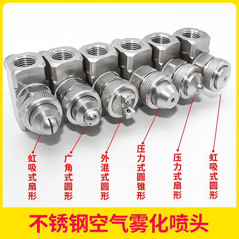 不銹鋼空氣霧化噴嘴2.jpg